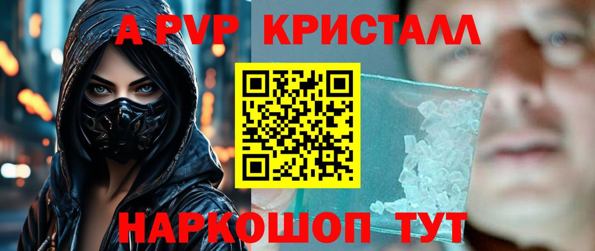 APVP кристаллы Кингисепп