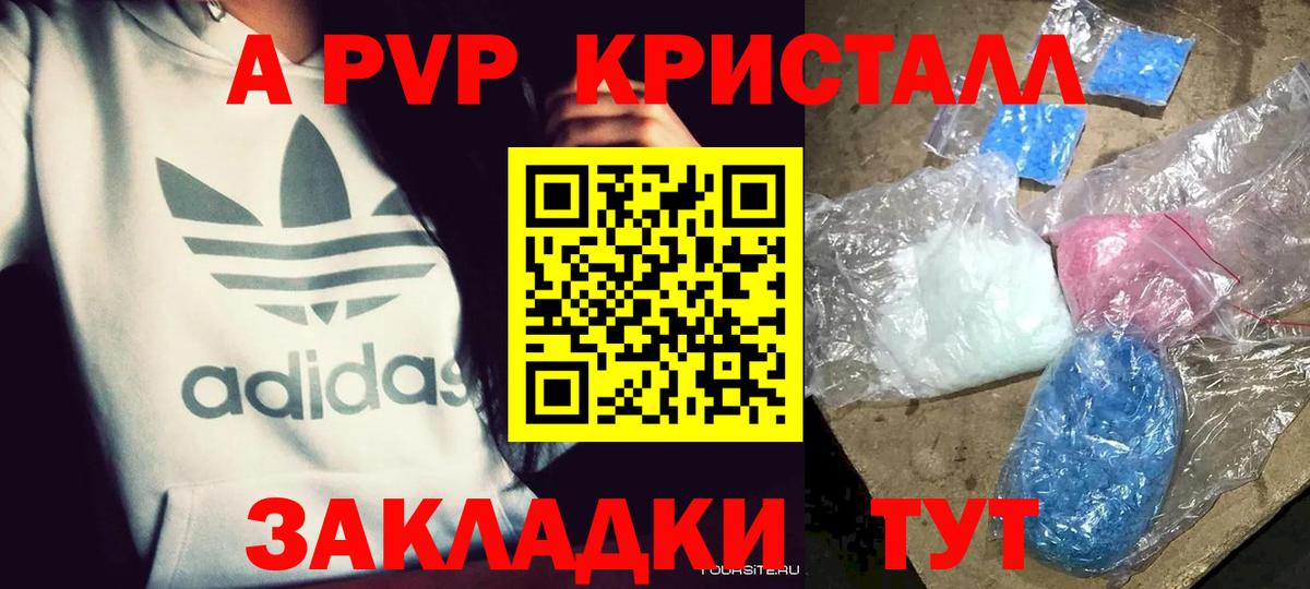 Alpha PVP VHQ  Alpha PVP СК  Вход с VPN  A-PVP кристаллы  A-PVP  Кингисепп 
