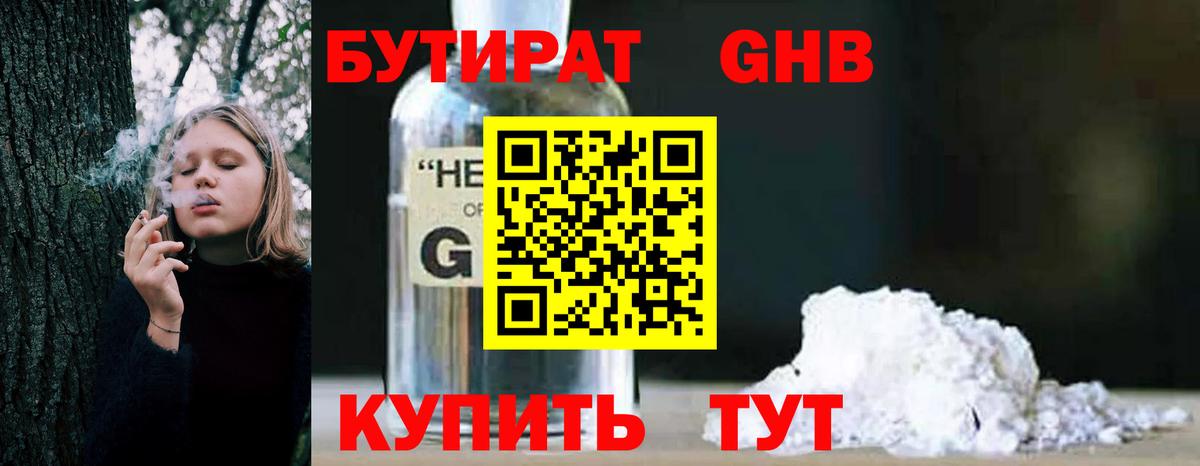 БУТИРАТ вода Кингисепп