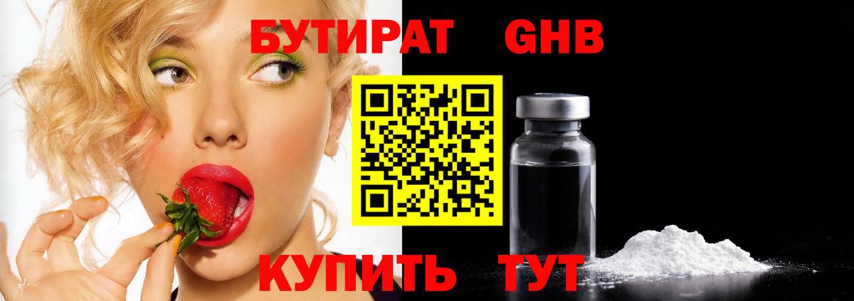 Бутират  Вход с VPN  Кингисепп  Бутират жидкий экстази 